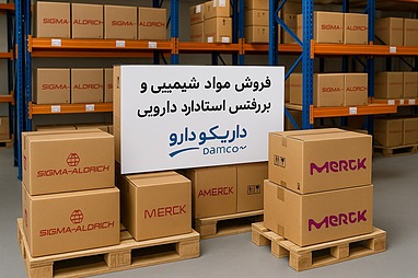 فروش مواد شیمیایی و رفرنس استاندارد دارویی با تضمین اصالت | داریکو شیمی دارو