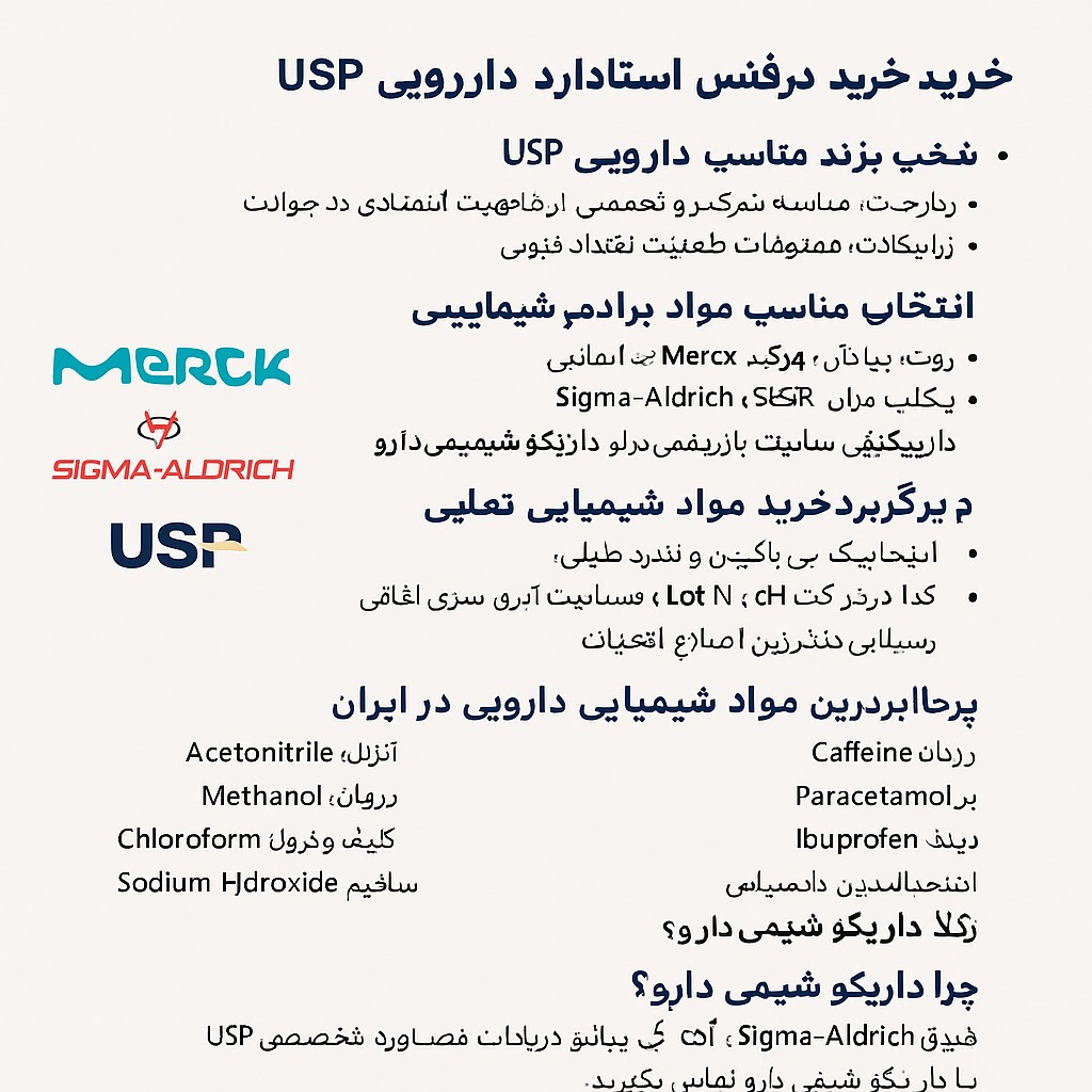 داریکو دارو رفرنس استاندارد